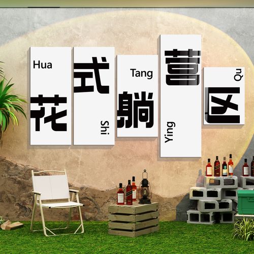 网红打卡拍照区克莱因装饰摆件布置茶店背景墙壁贴纸文化墙贴 原价58