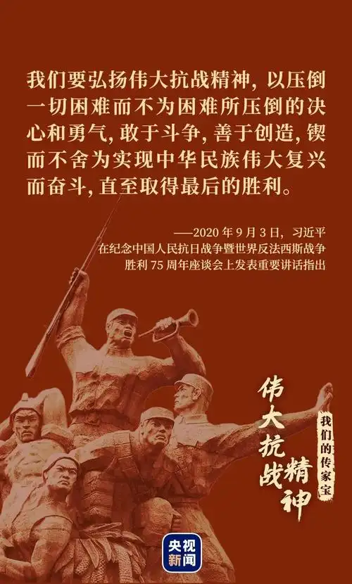 我们的传家宝丨伟大抗战精神 - 国内国际 - 关注 - 济宁新闻网