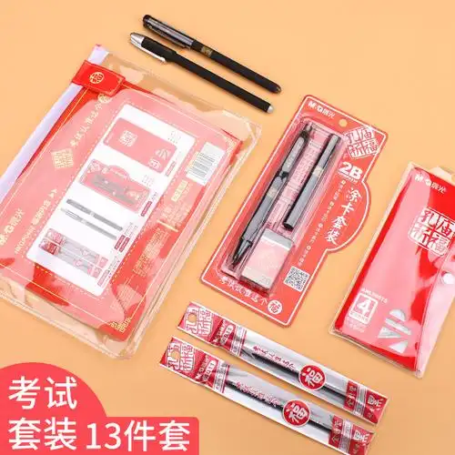 晨光组合用文学生速干笔涂卡笔2b国考员考试公务员文具套装