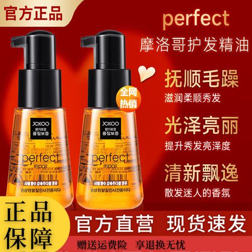idgc官方爱茉莉护发精油perfect护发精油女 防毛躁 柔顺头发发油 原装