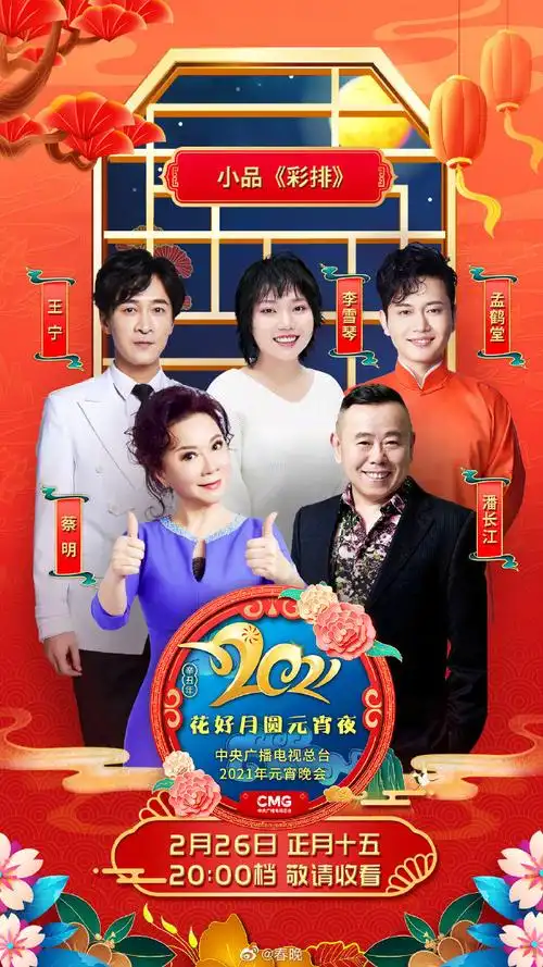 2021元宵戏曲晚会