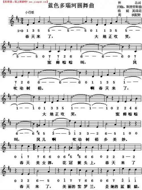 蓝色多瑙河圆舞曲简谱