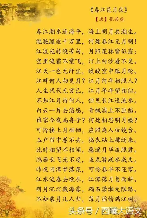 唐朝排名第一的古体诗春江花月夜被誉为孤篇盖全唐