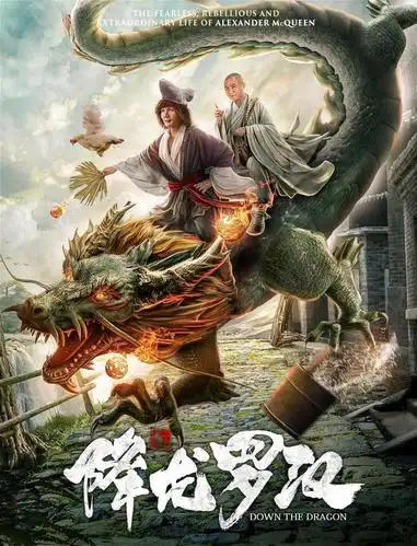 3月16日,改编自济公传说的网络电影《降龙罗汉》上线.