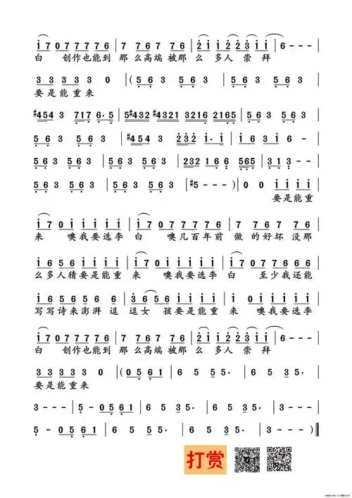 李白(李荣浩词曲)_简谱