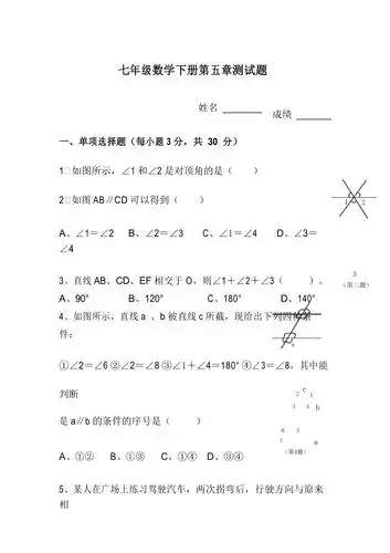 人教版七年级下册数学测试题及答案