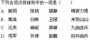 精疲力竭的拼音精疲力尽的拼音是什么意思