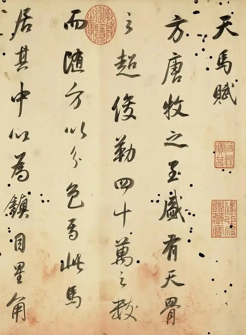 董其昌罕见的行书.