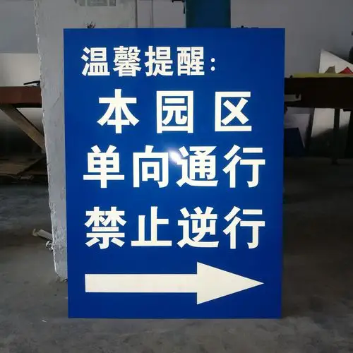 单行道指示牌 反光警示牌定制 矩形指路牌 交通标志牌 道路标识牌
