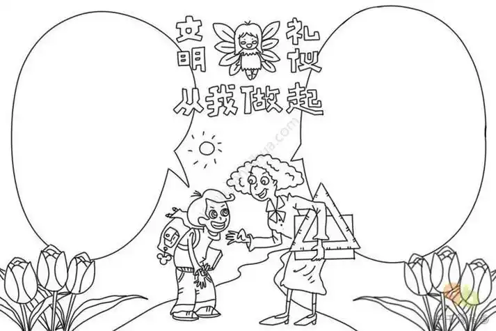 行为严禁关于文明礼仪的图画简笔画守纪律简笔画讲文明讲礼貌简笔画