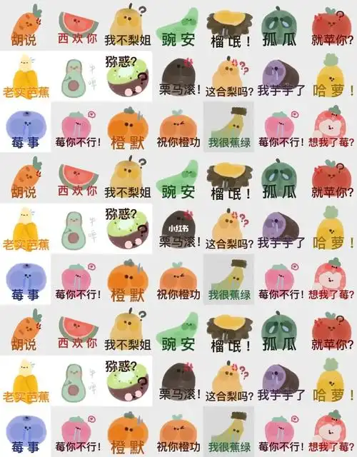 水果谐音表情包集再来一波