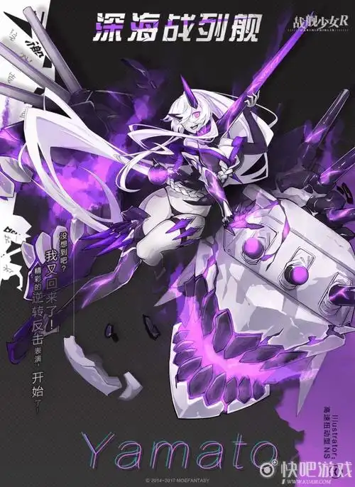 战舰少女r深海大和立绘