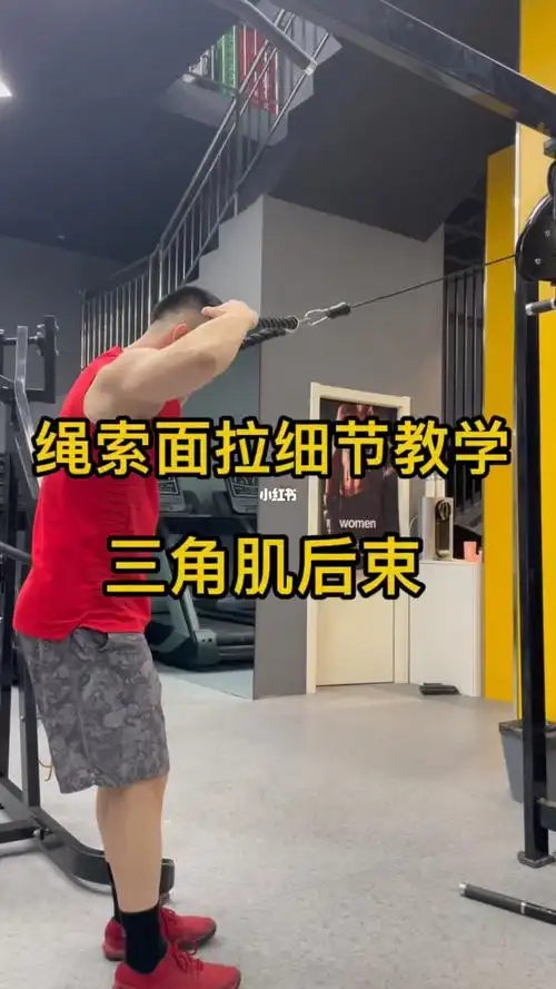 三角肌后束训练教学