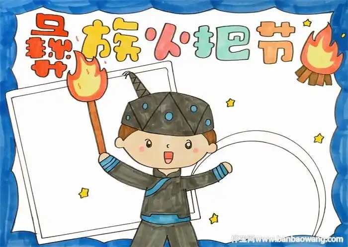 彝族火把节简笔画