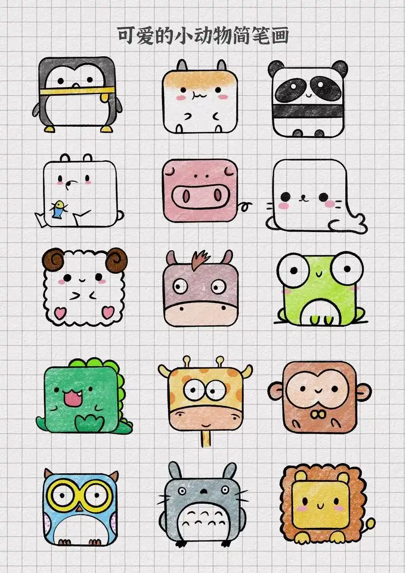 四方形可以画各种各样的小动物简笔画哦,简单又可爱一起 - 抖音