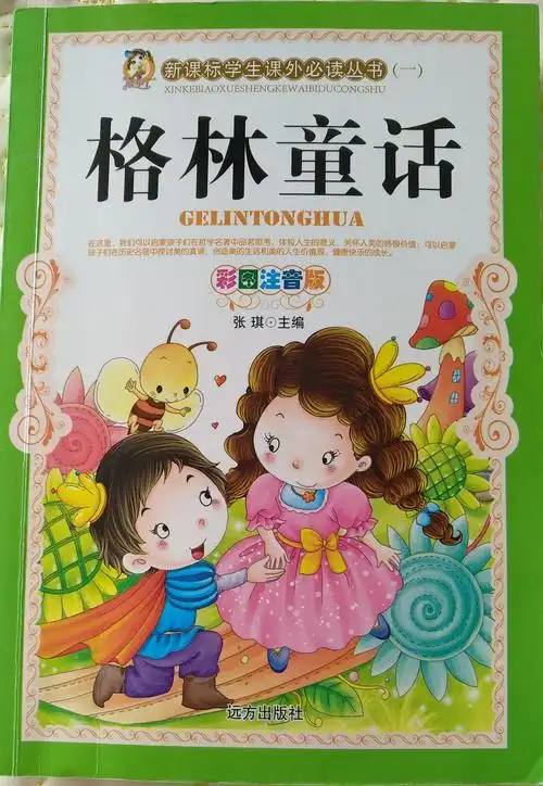 (674)《格林童话》读后感