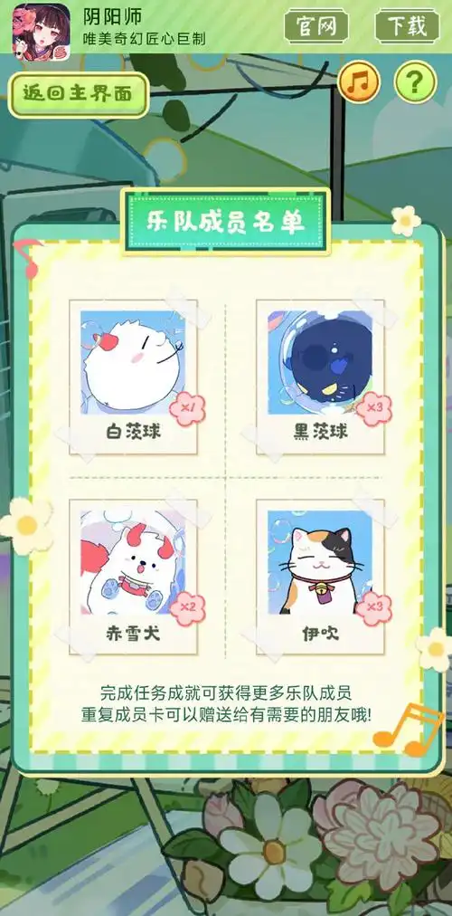 阴阳师网易云音乐联动##春天就要茨哒咔喵##世界知识产权日