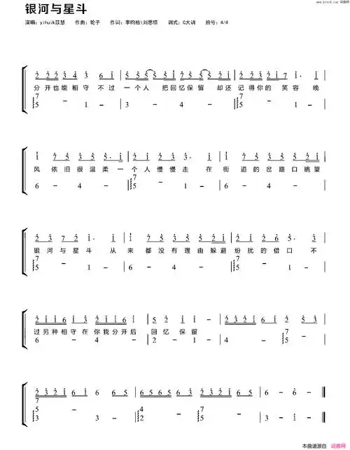 【曲谱】银河与星斗( 卡林巴拇指琴简谱)