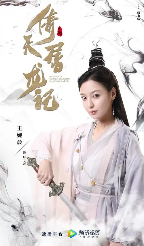 王婉晨新版倚天屠龙记最美静玄巾帼抗敌催泪收官