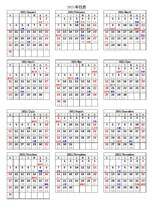 2021年日历表a4纸打印版