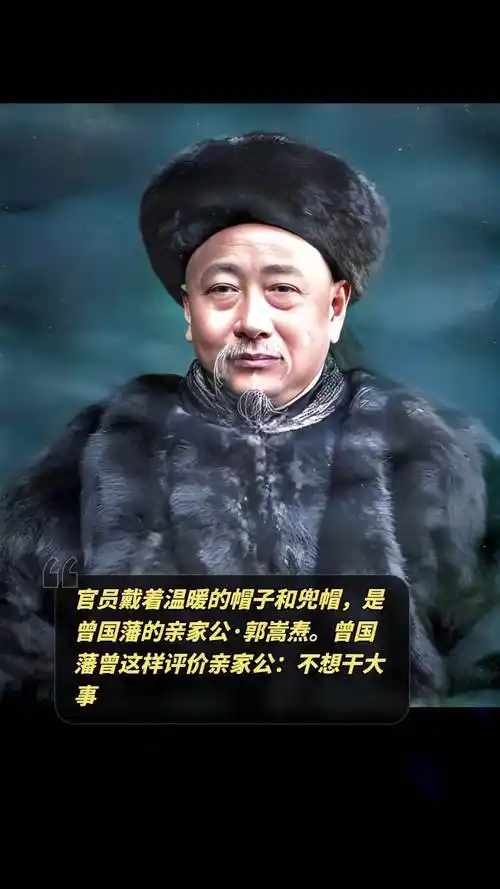 换句话说,郭嵩焘只能担任小官所不能胜任