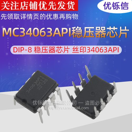 全新原装 mc34063api dip-8 稳压器芯片 丝印34063api mc34063ap1