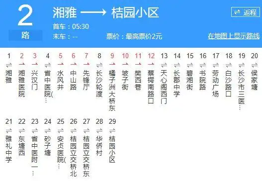 长沙2路公交线路查询