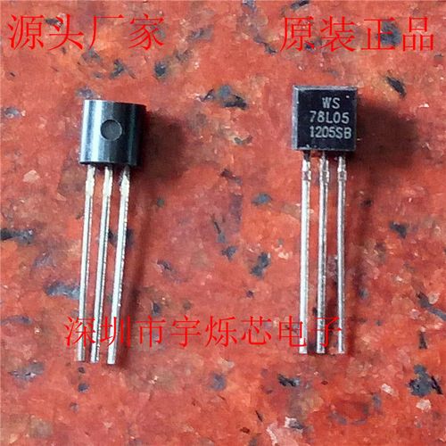 全新原装78l05 三端稳压电源调整器 小功率三极管 电子元器件配单