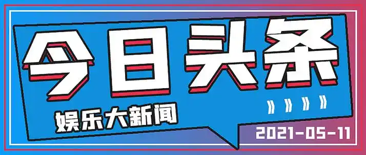 简约今日头条新闻宣传