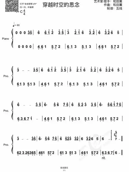 穿越时空的思念 犬夜叉 简单五线谱 简谱