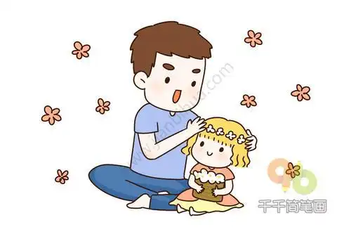 父亲节之女儿是爸爸前世的小情人简笔画