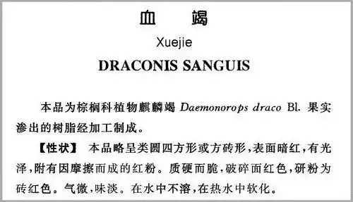 《本草中国》里的血竭与龙血竭之辩