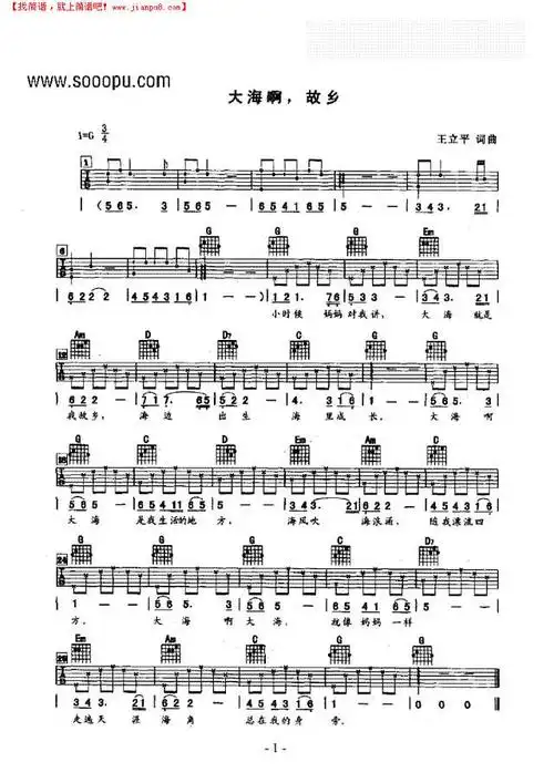 《大海啊,故乡》吉他谱