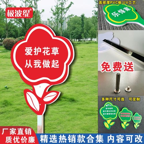 草坪爱护花草牌公园小区绿化园林草地提示警示牌标语标示识牌保护环境
