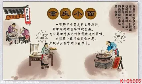 重庆小面图片壁画