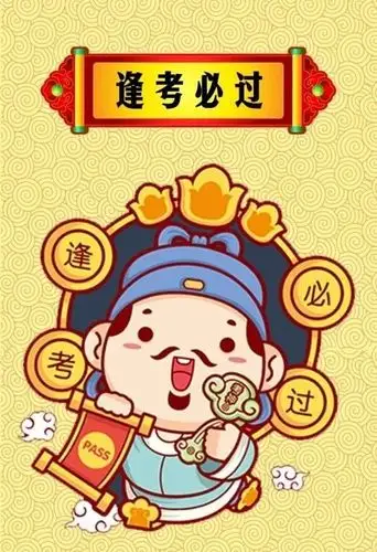 为21届高考生祈福!听说许愿转发的考生必定考神附体!