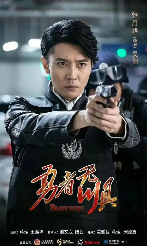 张丹峰,李乃文等实力派坐镇,《勇者无惧》燃爆来袭