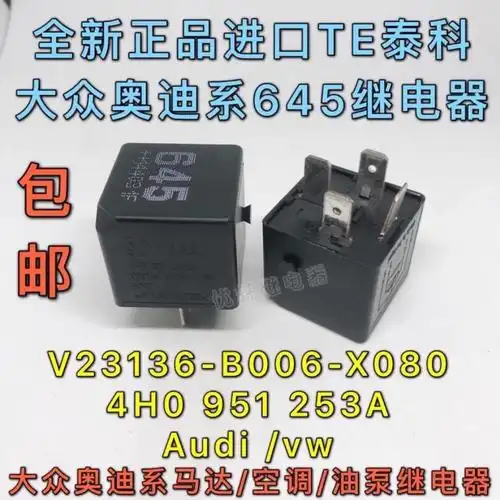 大众奥迪a6a8途观凌渡帕萨特辉昂高尔领驭继电器