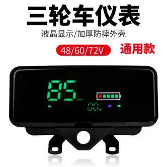 白羌笛电动车液晶仪表盘486072电量表通用型显示屏仪表总成三轮车配件