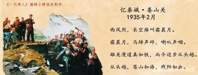 "雄关漫道真如铁,而今迈步从头越"《忆秦娥·娄山关》解析