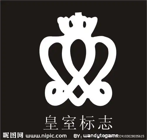 皇室标志图片