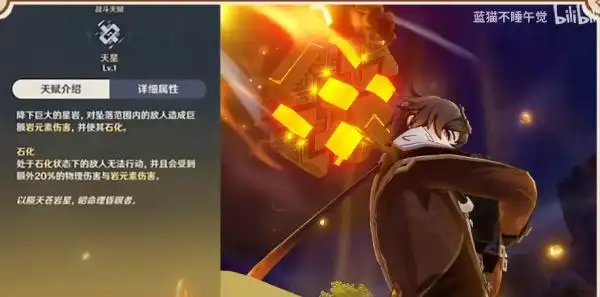 原神钟离技能及命之座介绍