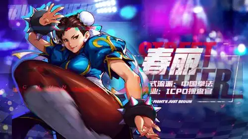 街霸对决没想到吧我们居然还有酒醉的蝴蝶20版本