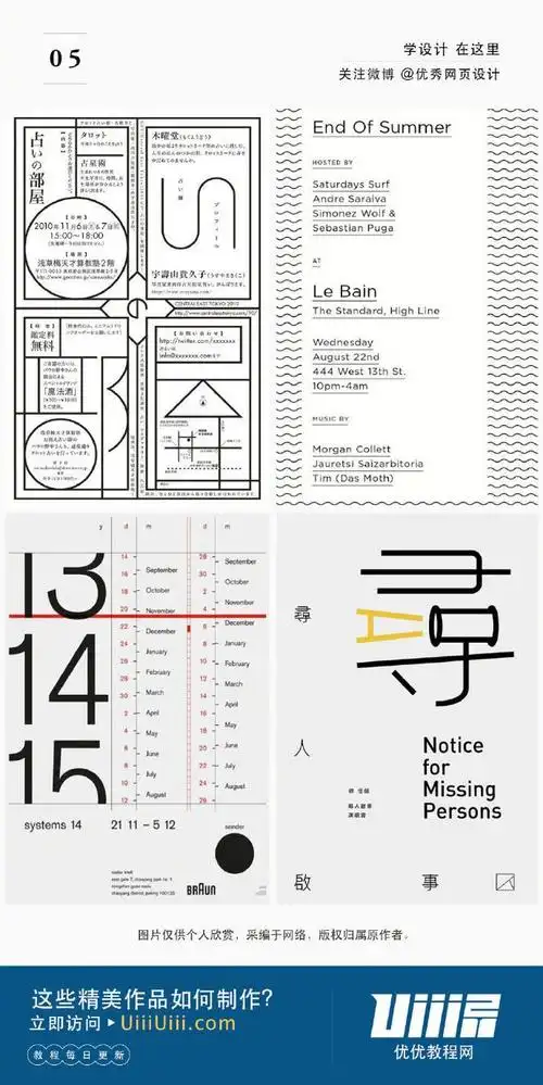 几十种文字的优秀排版布局】 br/>#优设每日灵感