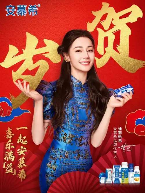 安慕希品牌代言人@dear-迪丽热巴祝大家新年快乐,新的一年"龙"光焕发!