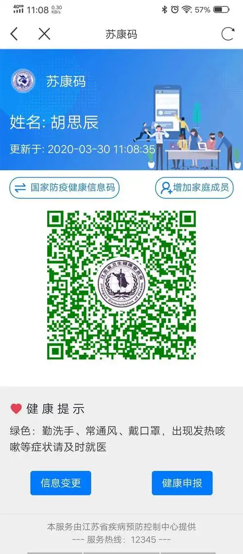 毓龙幼儿园大二班幼儿苏康码