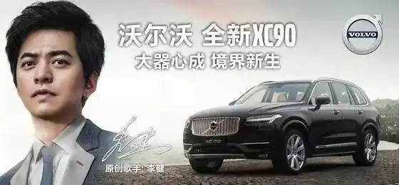 最近彻底被沃尔沃xc90牵手李健的喜讯刷屏了有木有!