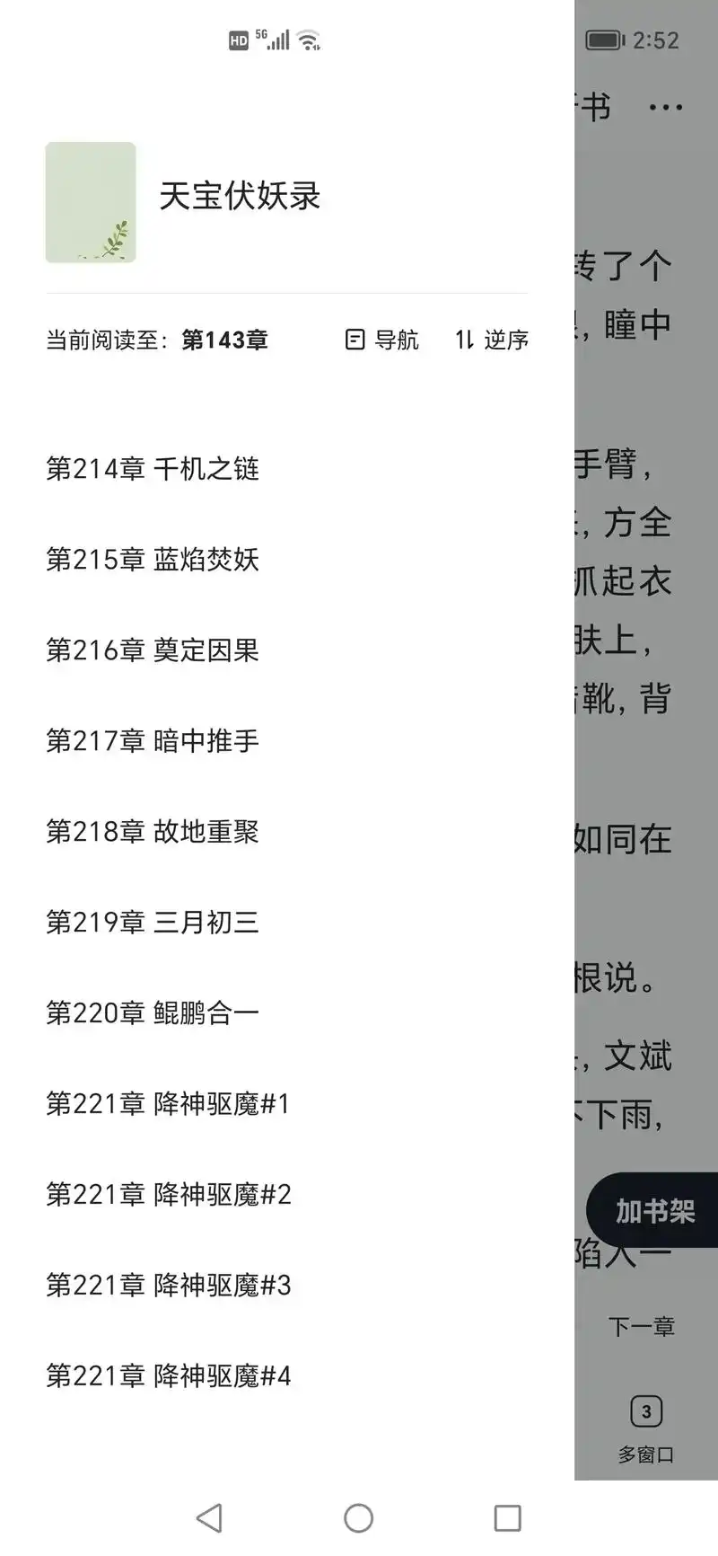 《天宝伏妖录》完整版小说.#天宝伏妖录 天宝伏妖录完整版小说 - 抖音