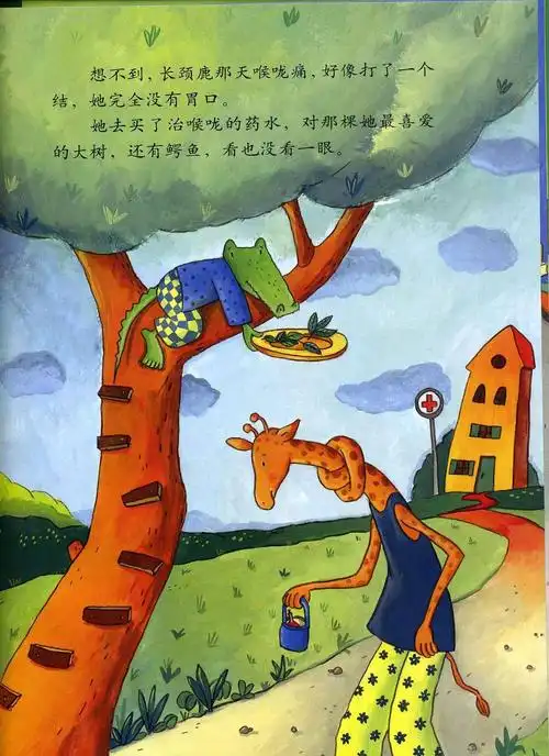 绘本故事《鳄鱼爱上长颈鹿》