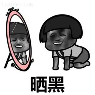 夏天晒黑了表情包大全2021夏季晒黑的表情图片